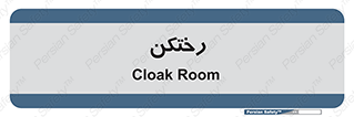 locker , changing , اتاق , تعویض , 