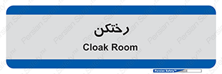 locker , changing , اتاق , تعویض , 