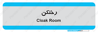 locker , changing , اتاق , تعویض , 