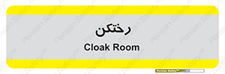 locker , changing , اتاق , تعویض , 