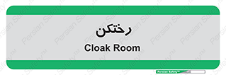 locker , changing , اتاق , تعویض , 