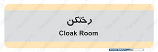 locker , changing , اتاق , تعویض , 