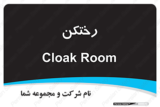 locker , changing , اتاق , تعویض , 