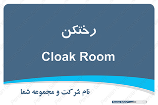 locker , changing , اتاق , تعویض , 