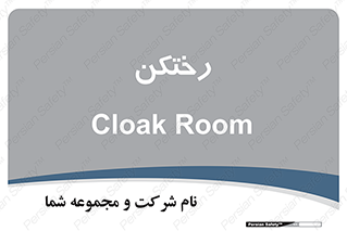locker , changing , اتاق , تعویض , 