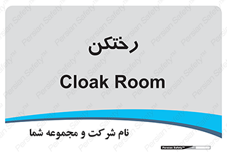 locker , changing , اتاق , تعویض , 