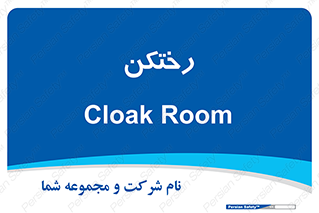 locker , changing , اتاق , تعویض , 
