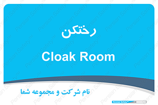 locker , changing , اتاق , تعویض , 