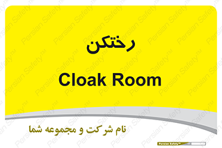 locker , changing , اتاق , تعویض , 