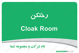 locker , changing , اتاق , تعویض , 