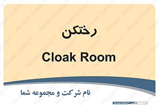 locker , changing , اتاق , تعویض , 