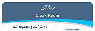 locker , changing , اتاق , تعویض , 