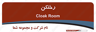 locker , changing , اتاق , تعویض , 
