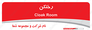 locker , changing , اتاق , تعویض , 