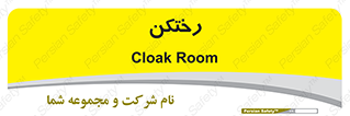 locker , changing , اتاق , تعویض , 