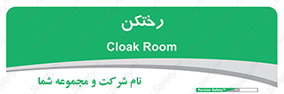 locker , changing , اتاق , تعویض , 