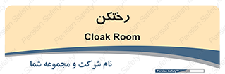 locker , changing , اتاق , تعویض , 