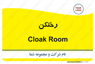 locker , changing , اتاق , تعویض , 