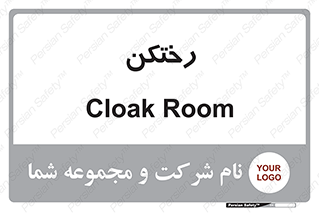 locker , changing , اتاق , تعویض , 