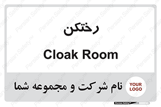 locker , changing , اتاق , تعویض , 