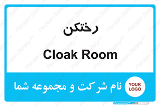 locker , changing , اتاق , تعویض , 