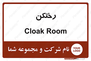 locker , changing , اتاق , تعویض , 