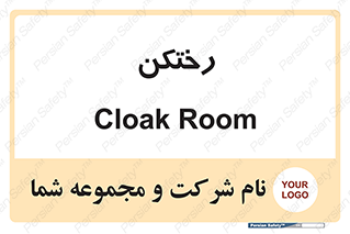 locker , changing , اتاق , تعویض , 