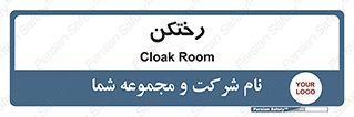 locker , changing , اتاق , تعویض , 