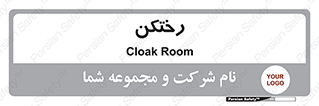 locker , changing , اتاق , تعویض , 