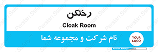 locker , changing , اتاق , تعویض , 