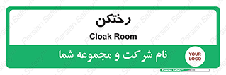 locker , changing , اتاق , تعویض , 