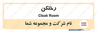 locker , changing , اتاق , تعویض , 
