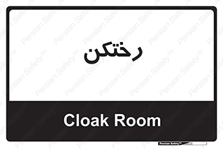 locker , changing , اتاق , تعویض , 