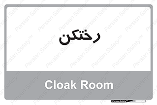 locker , changing , اتاق , تعویض , 