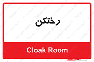 locker , changing , اتاق , تعویض , 
