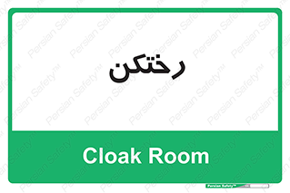 locker , changing , اتاق , تعویض , 