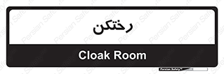 locker , changing , اتاق , تعویض , 