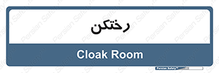 locker , changing , اتاق , تعویض , 