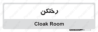 locker , changing , اتاق , تعویض , 