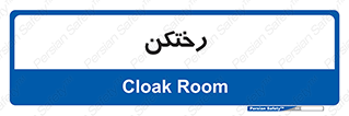 locker , changing , اتاق , تعویض , 