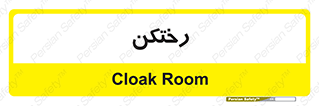 locker , changing , اتاق , تعویض , 