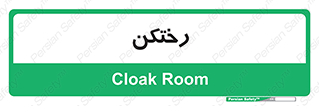 locker , changing , اتاق , تعویض , 