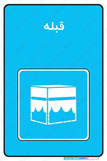 kaaba , کعبه , 