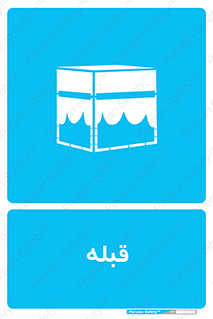 kaaba , کعبه , 