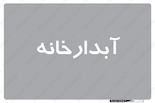 house , juice , buttery , چایخانه , 