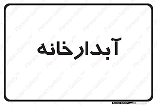 house , juice , buttery , چایخانه , 