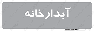 house , juice , buttery , چایخانه , 