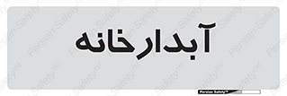 house , juice , buttery , چایخانه , 