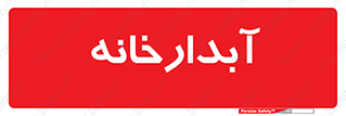house , juice , buttery , چایخانه , 