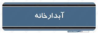 house , juice , buttery , چایخانه , 